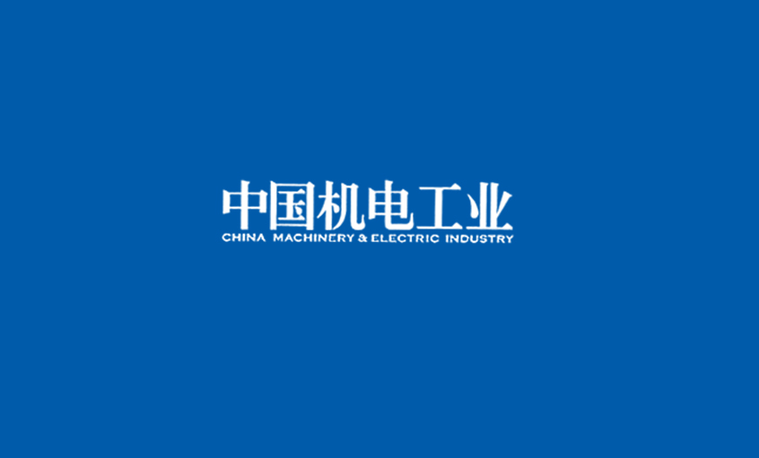 《中國機電工業(yè)》：5000家電纜企業(yè)紅毫撸混戰(zhàn)碗誉，上上集團或可成為王者？