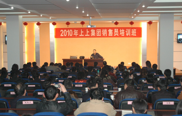 上上集團(tuán)邀請中國人民大學(xué)金正昆教授為管理送淆、營銷人員授課