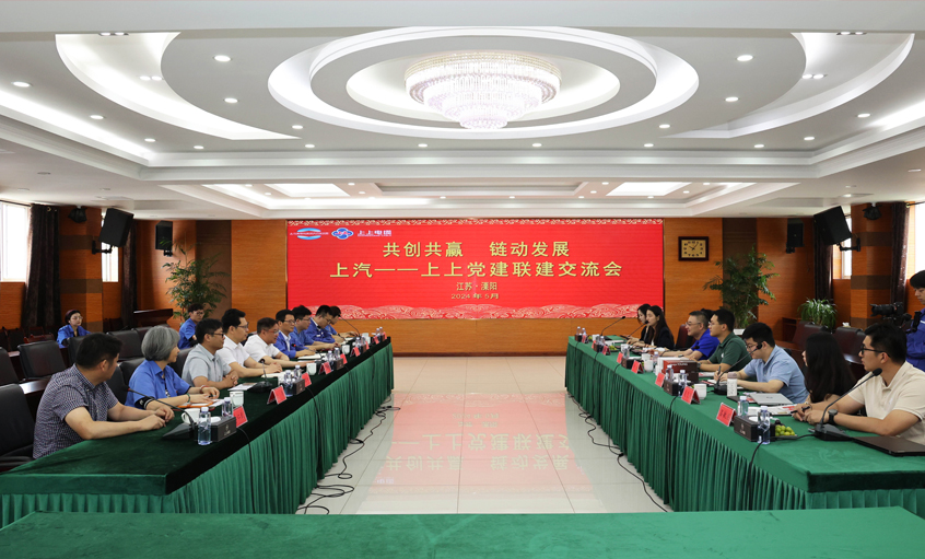 共創(chuàng)共贏 鏈動(dòng)發(fā)展 ——上上電纜和上汽集團(tuán)創(chuàng)新研發(fā)總院開展黨建聯(lián)建交流會